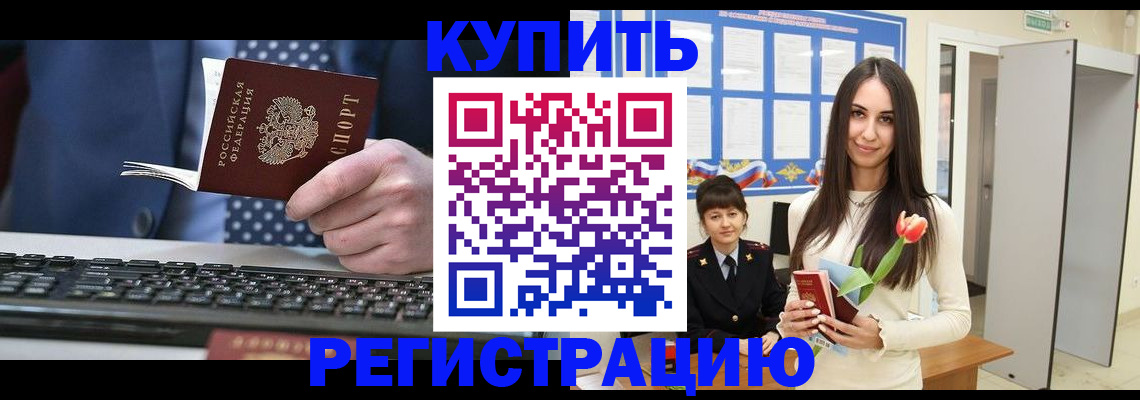 где прописаться в Сосновом Бору