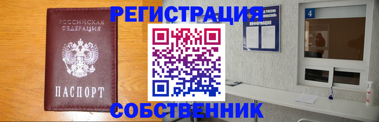 где прописаться в Сосновом Бору